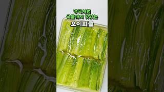 몸속 열을 내려주는 국물까지 시원한 오이피클