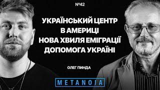 Олег Пинда - Український центр в Америці / Нова хвиля емміграції/Допомога Україні / Metanoia Podcast