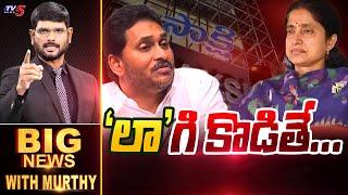 'లా'గి కొడితే...| Big News Debate with Murthy | Sakshi Media | BR Naidu | YS Jagan | TV5 News