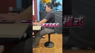 鳳梨示範如何坐motti升降椅凳 #shorts #motti #椅凳 #沉浸式