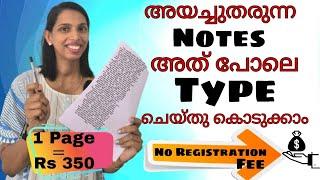 Writing Job താല്പര്യം  ഉള്ളവർ വരൂ... No investment |Typing job Malayalam