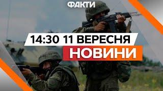 На Курщині ВАЖКА СИТУАЦІЯ  РФ ПЕРЕКИНУЛА бронетехніку через Сейм | Новини Факти ICTV за 11.09.2024