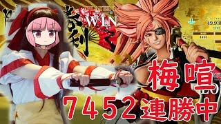 サムライスピリッツ ナコルル vs 最強梅喧 SAMURAISPIRITS