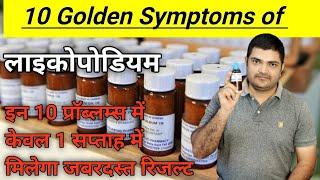 Lycopodium होम्योपैथी की सबसे सुपरहिट दवा - 10 Uses & Symptoms by Dr Ashish Kumar