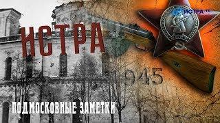 Истра 1941