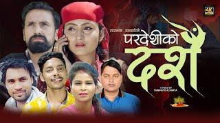 New Dashain Song 2078/2021/परदेशीको दशैँ Paradeshiko Dashain By Diplov Khati/Yamuna Sunar /Taranath