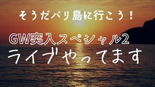 【バリ島 ウブドエリアのお話し】