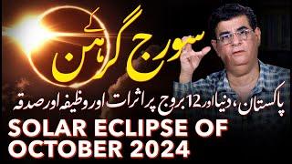 Solar Eclipse of 02/03 October 2024 effects on Pakistan and the world | Humayun Mehboob