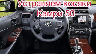 Устраняем Косяки по салону Камри 50 Бюджетно)