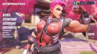 Overwatch: Открываем 10 контейнеров, выпала легендарка)