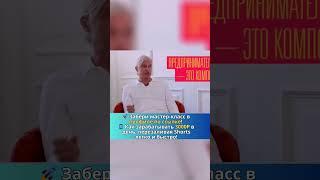 Тиньков: Кто такие настоящие предприниматели? #тинькофф #бизнес #мотивация #успех #деньги
