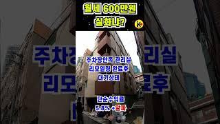 월세600만원.이거 실화야#shorts