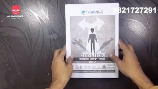 Unboxing Vision IAS Prelims And Mains GS Notes | Vision IAS General Studies Printed in Hindi medium