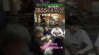 대구 IBSS 대회장 ㅡ김학도를 잡아라 진행중. (집에서도 잡혀 사는데 여기서도 날 잡으라네요^^)#HTN뉴스 #텍사스홀덤 #대구IBSS