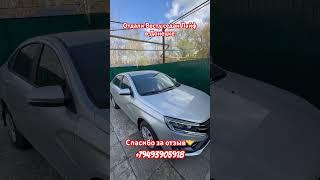 Пригнали Весту в Донецк.Спасибо за отзыв
