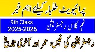 9th class registration for private students|Registration start for 9th 2025-26|Registration fee