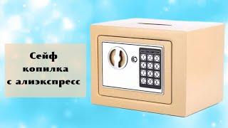 Сейф копилка с алиэкспресс