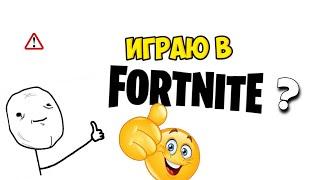 Play FortNite?!?!?