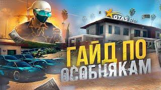 ГАЙД ПО ОСОБНЯКАМ СЕМЕЙ НА GTA 5 RP | ГТА 5 РП