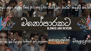 Manoparakata(මනෝපාරකට)️Slowed and reverb Mind Relaxing Old Sinhala Songs Collection #sinhalasongs