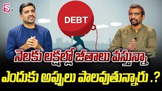 Giribabu | Why debt even though you are getting salary in lakhs | Money Management | SumanTv Money