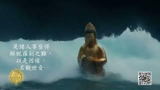恭祝觀音祖師聖壽無疆
