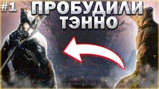 Пробудили древнего бойца - Тэнно #1 | Прохождение игры Warframe [Варфрейм] | Alex Frame