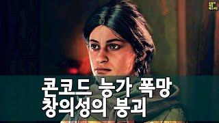 콘코드마저 능가한 폭망, 이딴 식이면 게임판은 다 죽는다(언노운 9: 어웨이크닝) 외 | 게임 헤드라인