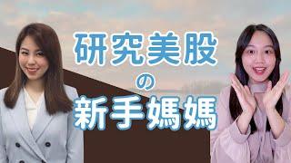 經營自媒體是什麼體驗？遇到酸民怎麼辦？feat.理財人妻Vivi