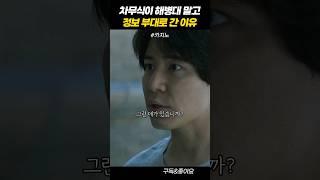 차무식이 해병대 말고 정보 부대로 간 이유 #카지노