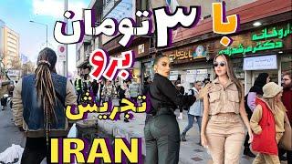 The real life of Iranian people, walk with me in the north of Tehran2024