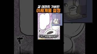 갈 데까지 가버린 이세계물 설정