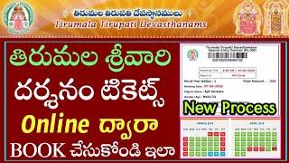 How to book tirumala darshan tickets online in telugu/ How to Book tirupati darshan tickets online