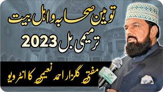 Namoos-e-Sahaba R.A Bill 2023 || Mufti gulzar ahmed naeemi