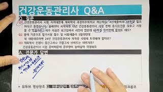 건강운동관리사 시험 자격 조건.. 학점은행제 체육학 이수?