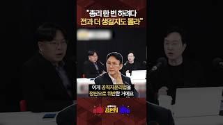 [류병수의 강펀치] 박상수 "김민석 의혹들 마일리지처럼 적립돼서 결국 임기 중반 이후 터질지도 몰라"#shorts