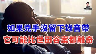 索尼高管慘遭滅門，案情撲朔迷離，一條美食評論卻顛覆了整個調查！