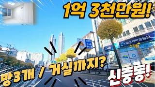 [부천빌라매매] 신중동 심곡동 더블 역세권 방3개 1억 초반으로 깔끔한 리모델링 가성비 집! (no.346) [부천역빌라] [신중동빌라]