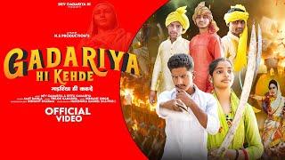 Gadariya Hi Kehde । गड़रिया ही कहदे । Dev Gadariya 81 । Kittu Gadariya ।  Akash Gadariya । Kuldeep