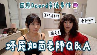 回應近期Dcard事件如茵老師親自來說明｜愛莉莎莎Alisasa