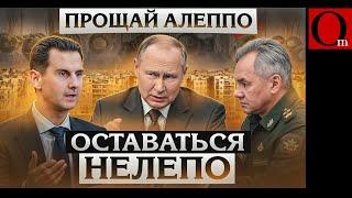 Армию РФ закидывают камнями в Сирии. Так выглядит достижение всех целей по-путински