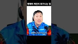 벤제마, 케인을 쓰면 화가 나는 점 #피파4 #fc온라인