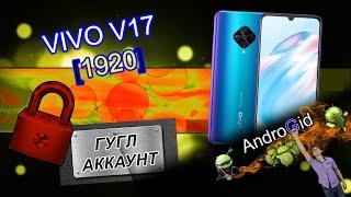 vivo v17 1920   Android 11 Обход FRP Гугл Аккаунт без ПК 2021