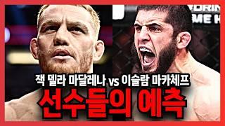 UFC, 잭 델라 마달레나 vs 이슬람 마카체프, 선수들의 예측!