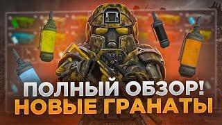 Обзор гранат, новых - СТАЛКРАФТ | STALCRAFT