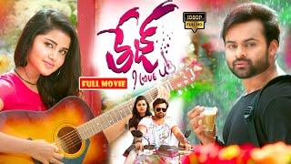 తేజ్ ఐ లవ్ యు || Sai Dharam Tej Full HD Comedy Drama Movie ||  @JordaarMovies