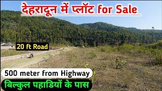 Plot for Sale in Dehradun | देहरादून में आपके बजट में प्लॉट