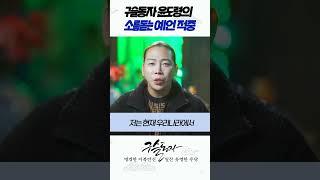 " 윤석열대통령 탄핵! " 2022년 미리 예언한 무당이 있다? 구슬동자윤도령의 소름돋는 예언 적중! /일산용한점집 고양용한점집 [더샤머니즘]