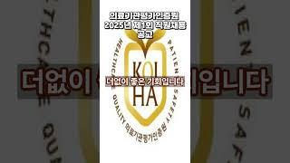 의료기관평가인증원 2025년 제1회 직원채용 공고