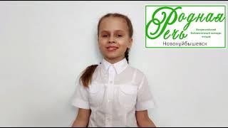 Попова Екатерина читает стихотворение А.С. Пушкина "Няне"